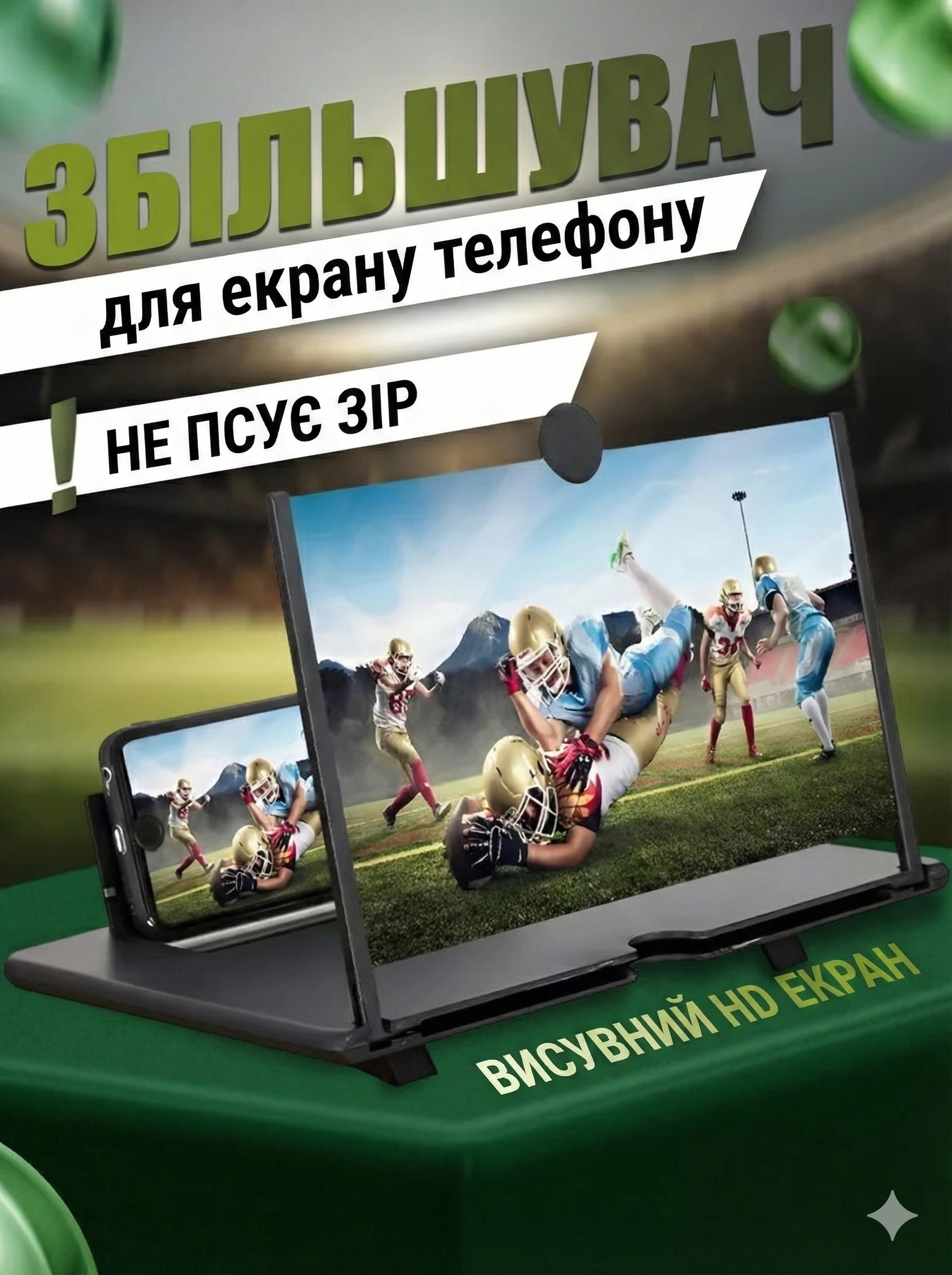 Збіільшувач екрану"